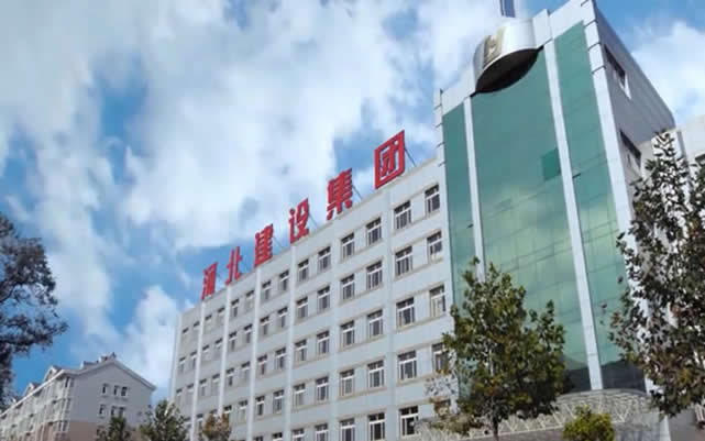 乐山河北建设集团